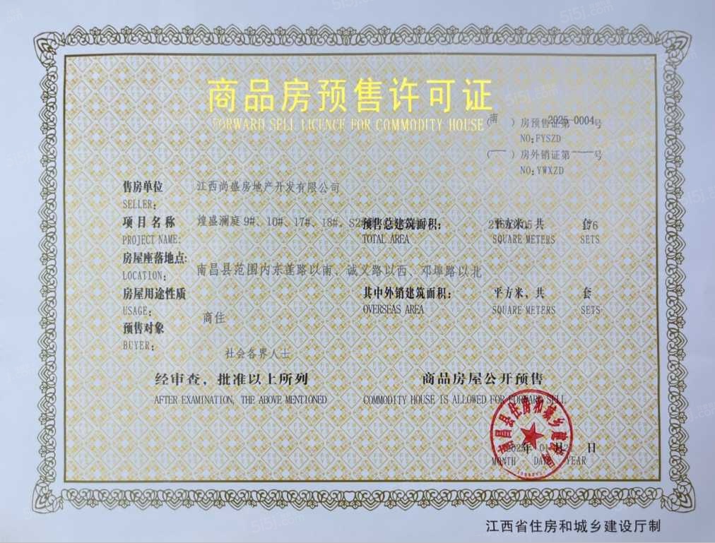 煌盛观云预售许可证