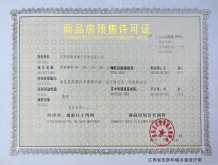 煌盛观云开发商营业执照相册