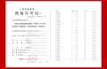 航荟名庭预售许可证相册大图