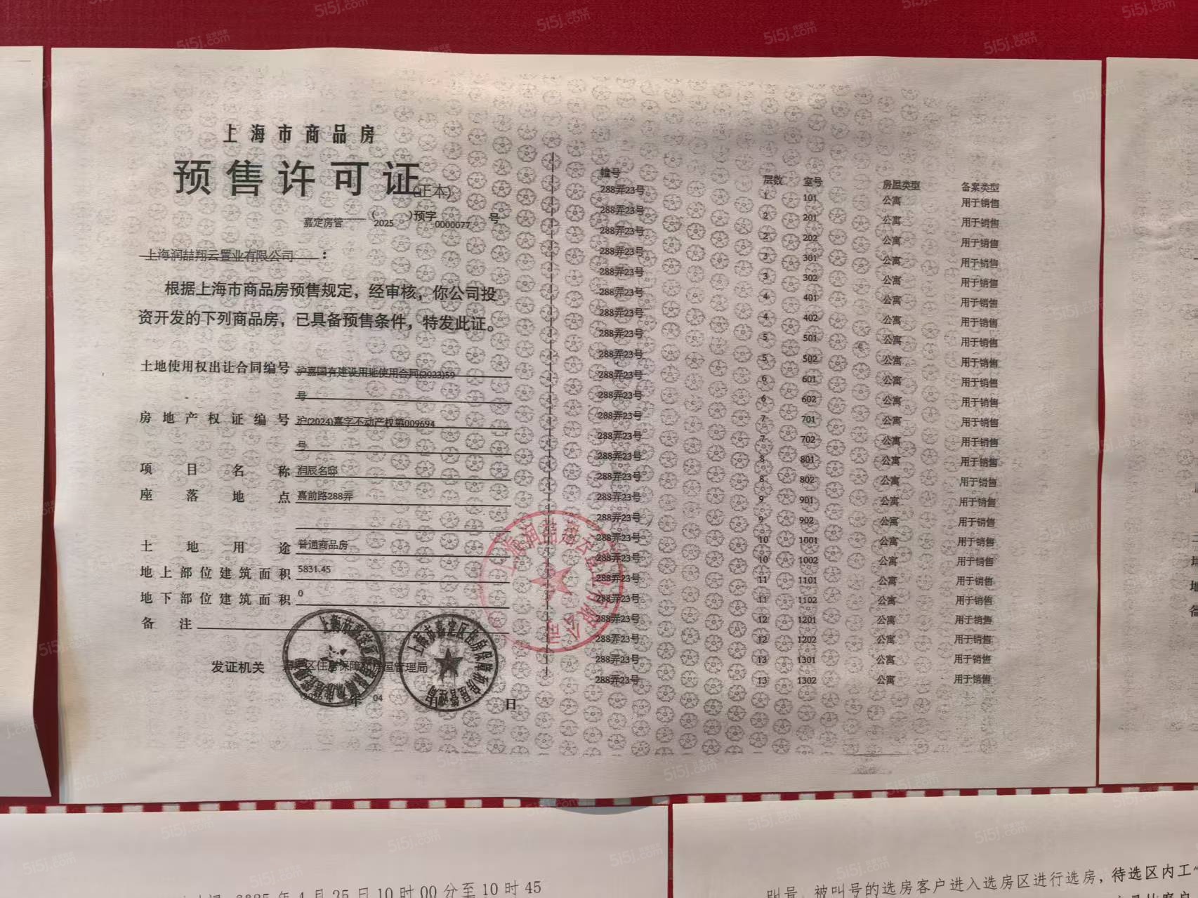 上海时代之城预售许可证