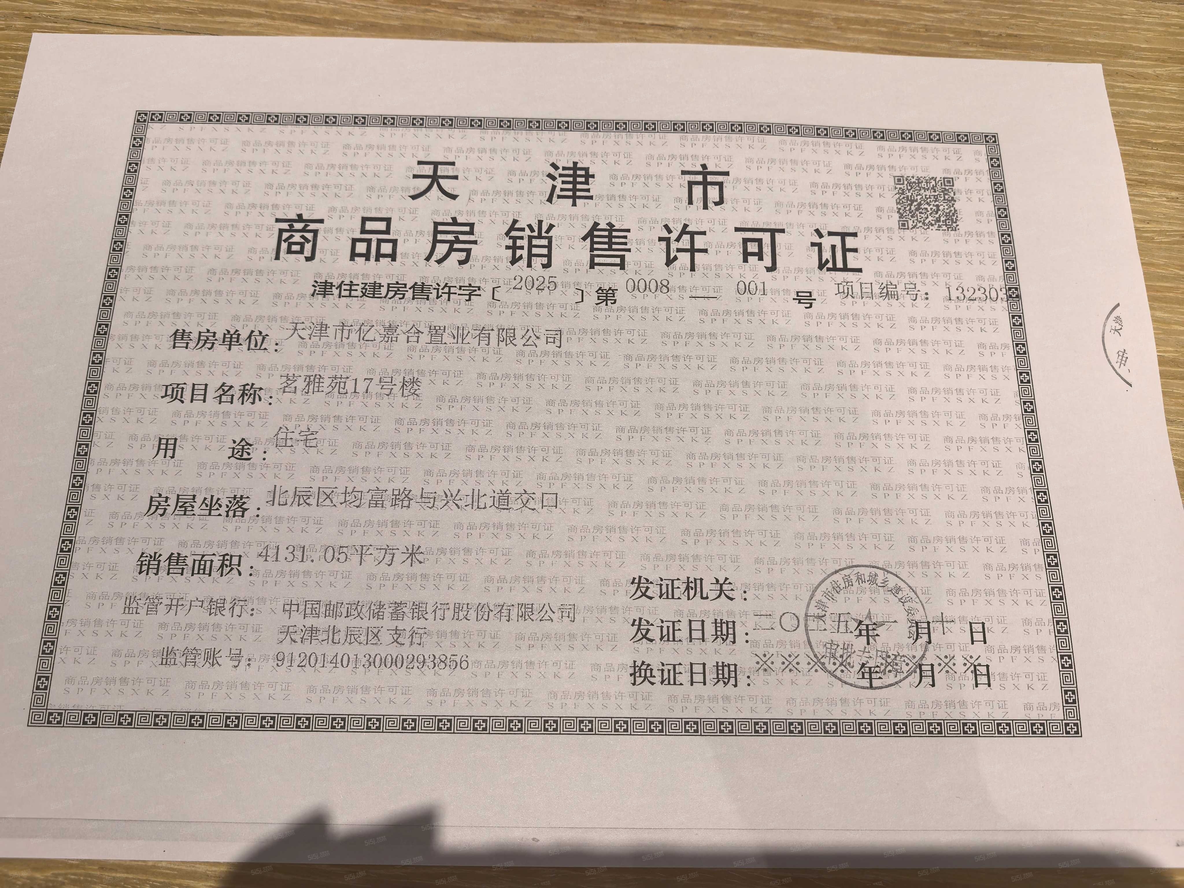 远洋未来城预售许可证