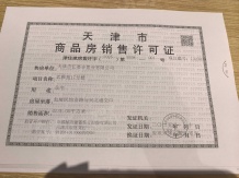 远洋未来城开发商营业执照相册