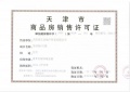 招商江山玺预售许可证相册大图