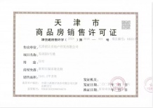 招商江山玺开发商营业执照相册