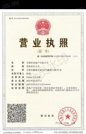 金科蠡湖开发商营业执照
