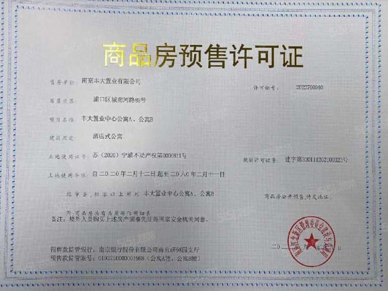 丰大国际公寓预售许可证