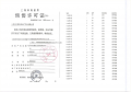 新场星耀翠湾预售许可证相册大图