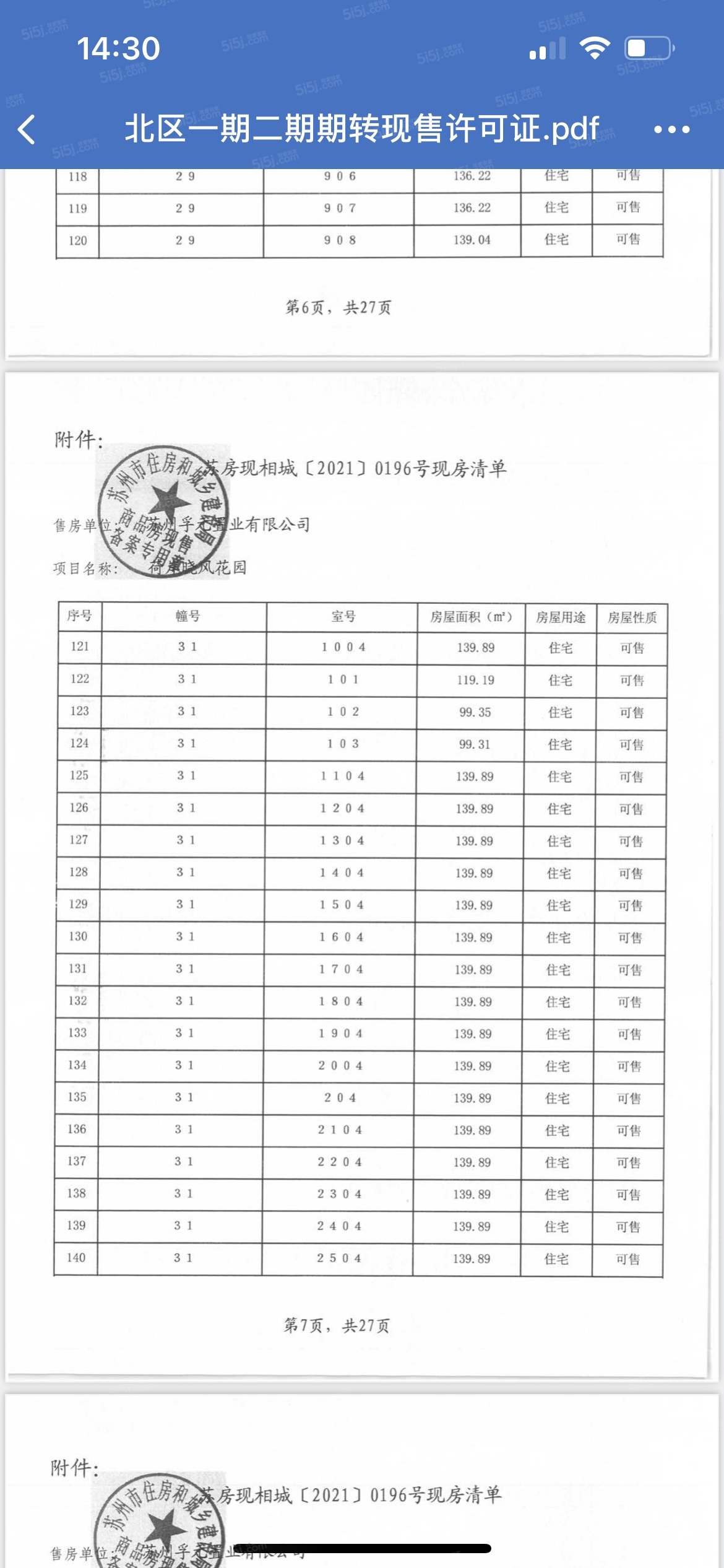 荷岸晓风预售许可证