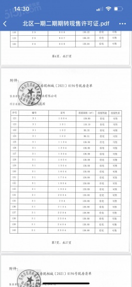 荷岸晓风预售许可证