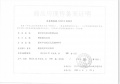 荷岸晓风预售许可证相册大图