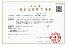 中海萬吉玖序开发商营业执照相册