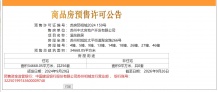 溪前雅居沙盘图相册