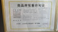 绿城溪上月预售许可证相册大图