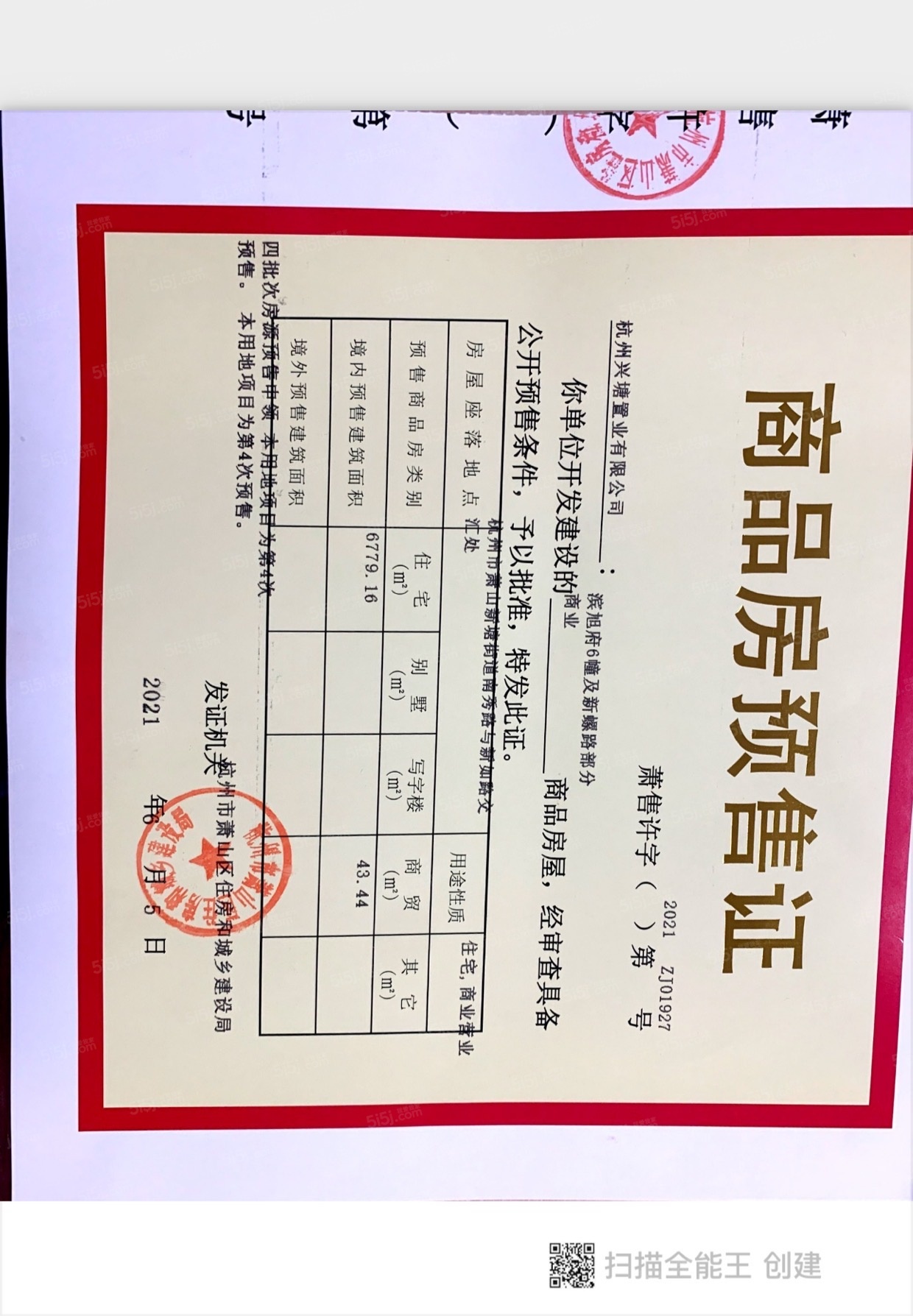 滨旭府预售许可证