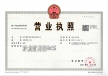 蠡棠森屿开发商营业执照相册
