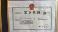 绿城溪上月开发商营业执照相册大图