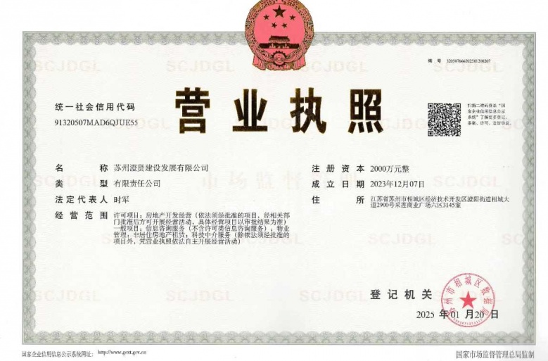 溪前雅居开发商营业执照