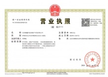中海萬吉玖序开发商营业执照相册