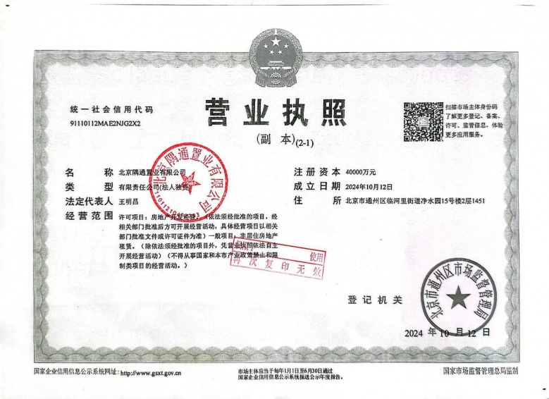 金隅花溪云锦开发商营业执照