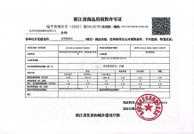 英冠春棠雅韵府开发商营业执照相册