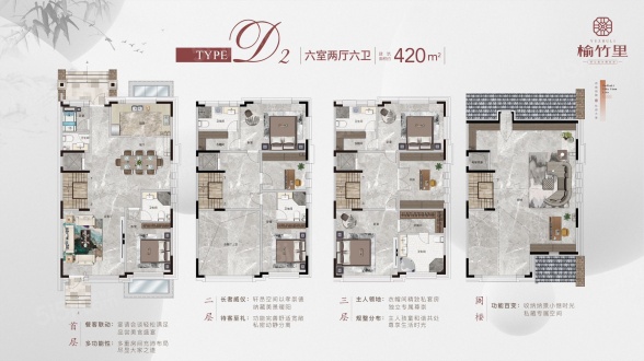 6室2厅6卫户型详情