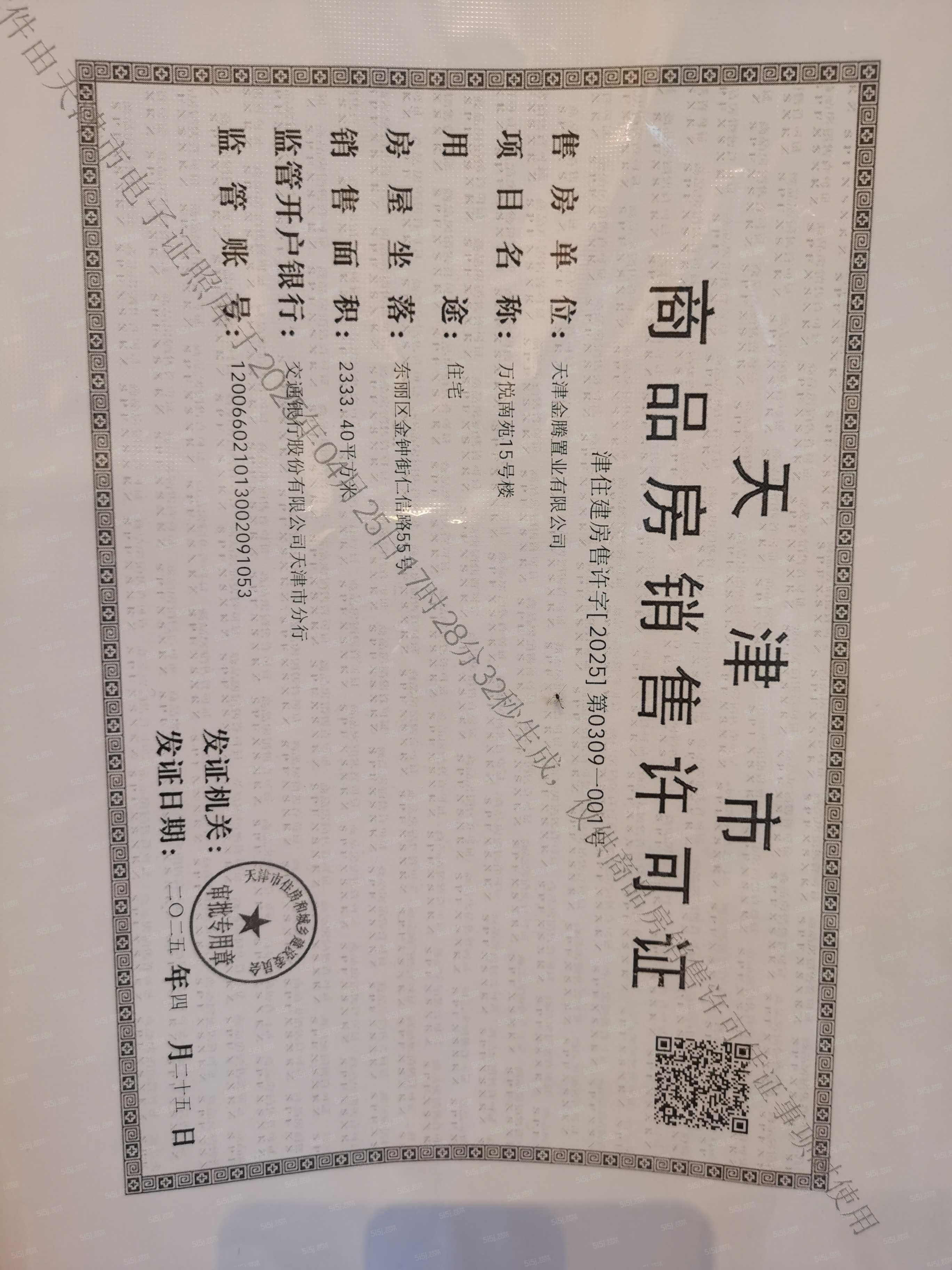 金地融信万悦城预售许可证
