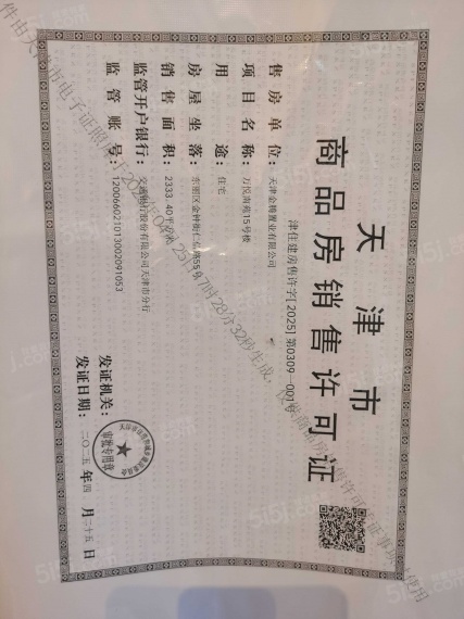 金地融信万悦城预售许可证