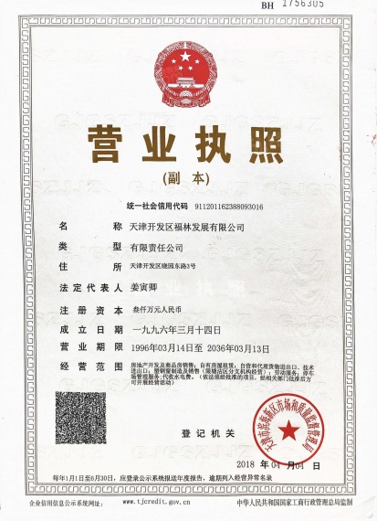 榆竹里开发商营业执照