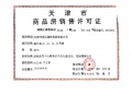 榆竹里预售许可证相册大图