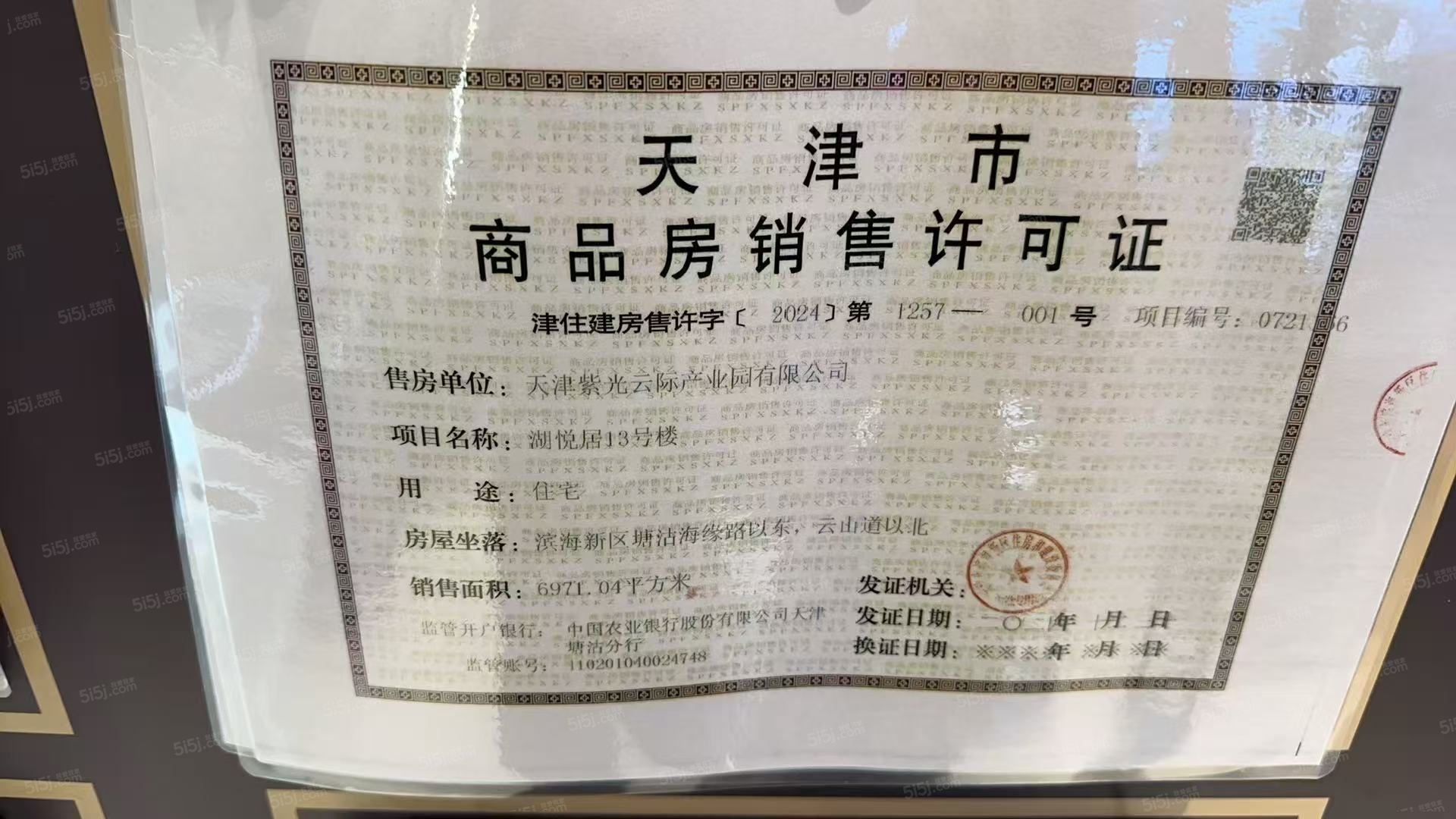 中梁公馆预售许可证