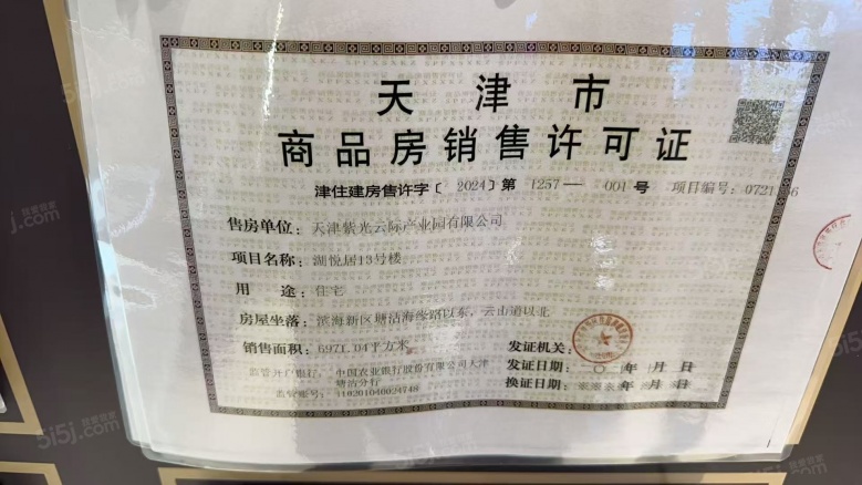 中梁公馆预售许可证