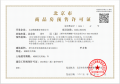 金隅花溪云锦预售许可证相册大图