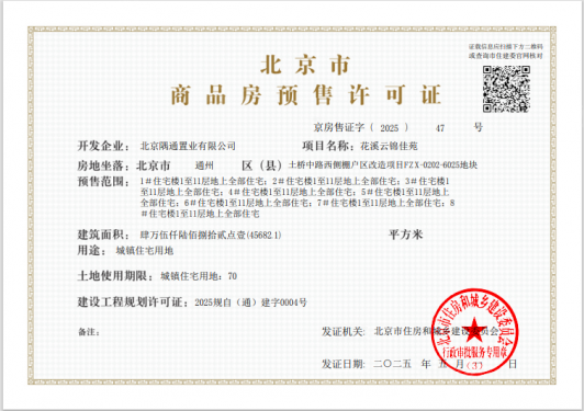 金隅花溪云锦第10张图