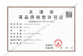 金隅金成府预售许可证相册大图