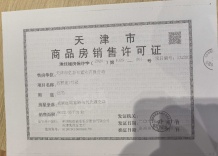 远洋未来城开发商营业执照相册