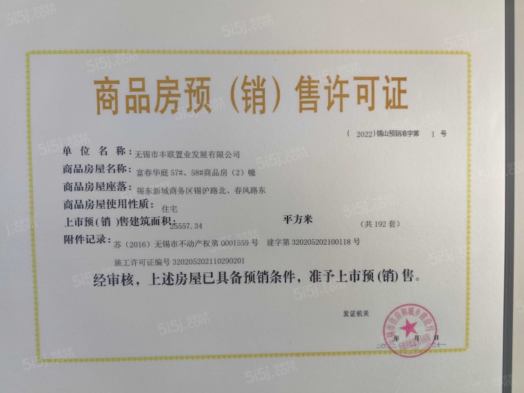 华仁凤凰郡预售许可证