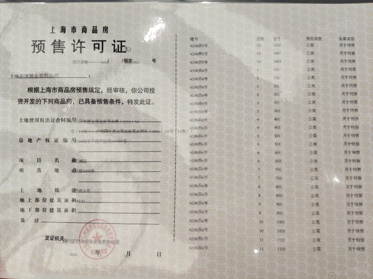 招商中旅揽阅预售许可证