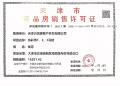 农垦含章岚樾预售许可证相册大图