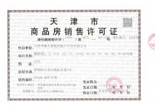 中海公园城开发商营业执照相册