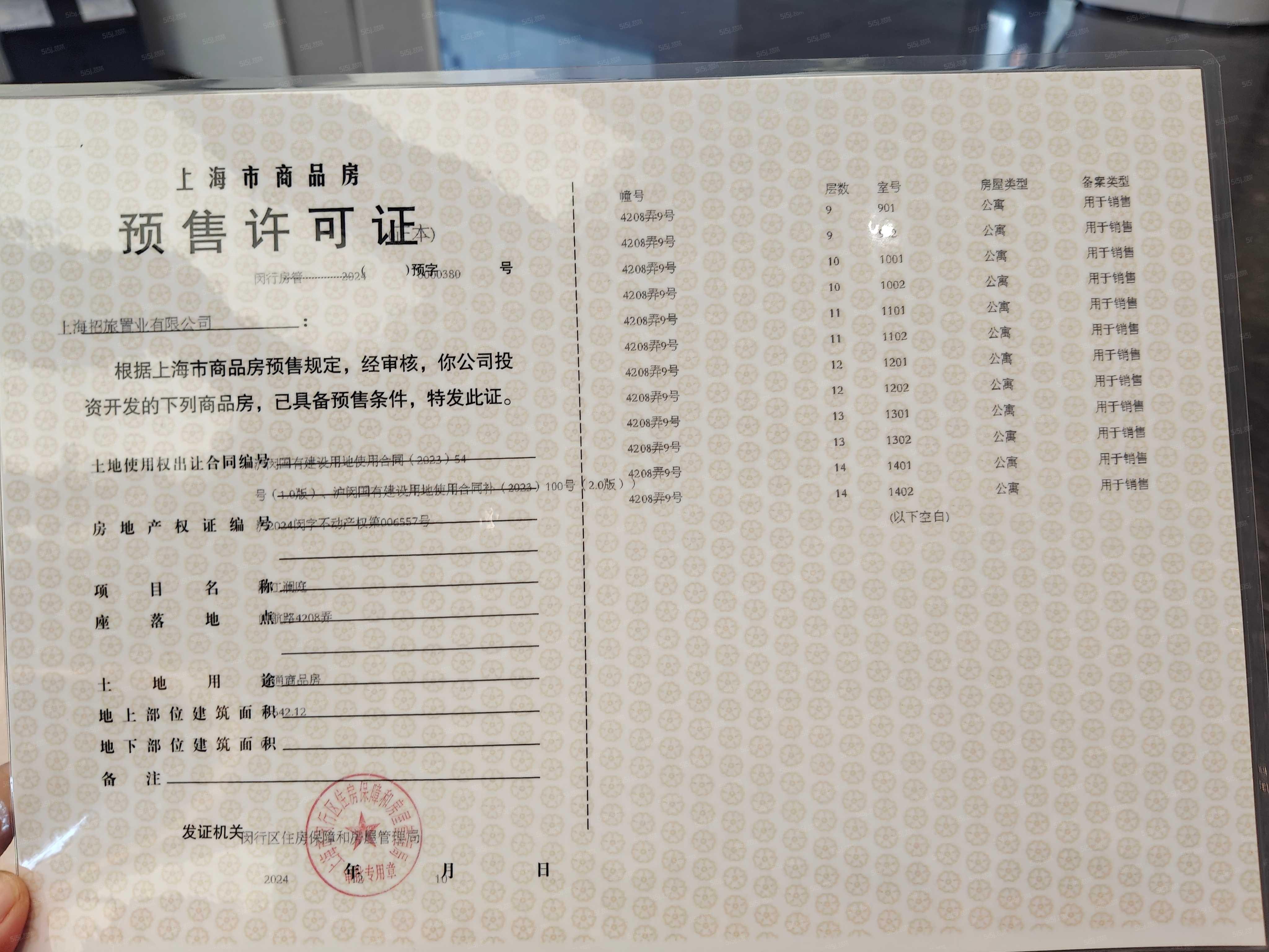招商中旅揽阅预售许可证