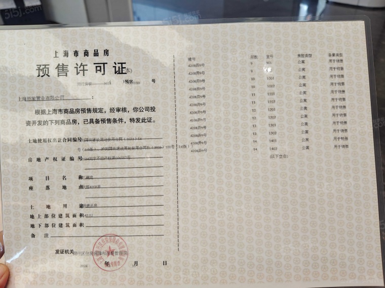 招商中旅揽阅预售许可证