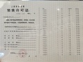 招商中旅揽阅预售许可证相册大图