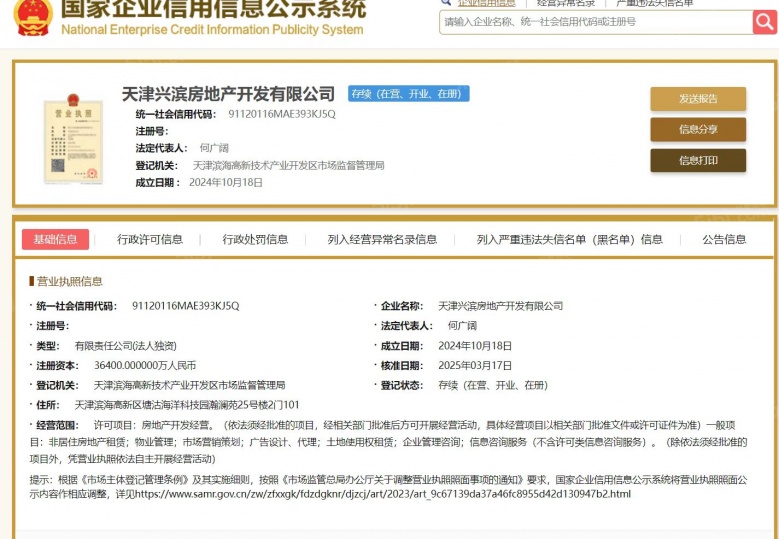 农垦含章岚樾开发商营业执照