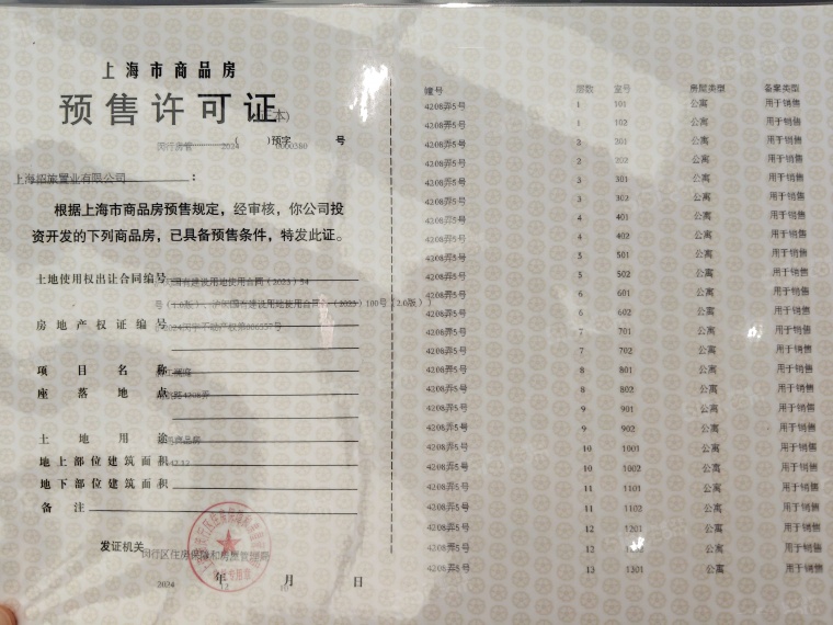 招商中旅揽阅预售许可证