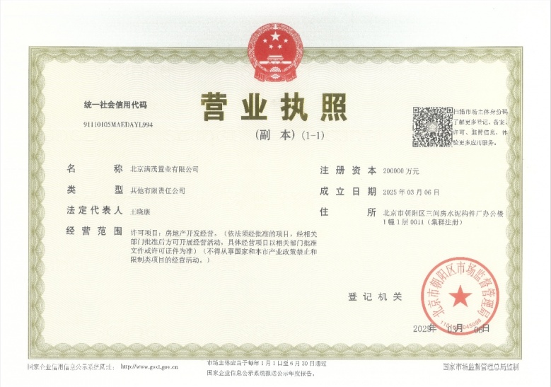 金茂满曜开发商营业执照