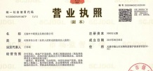 华仁凤凰郡开发商营业执照相册