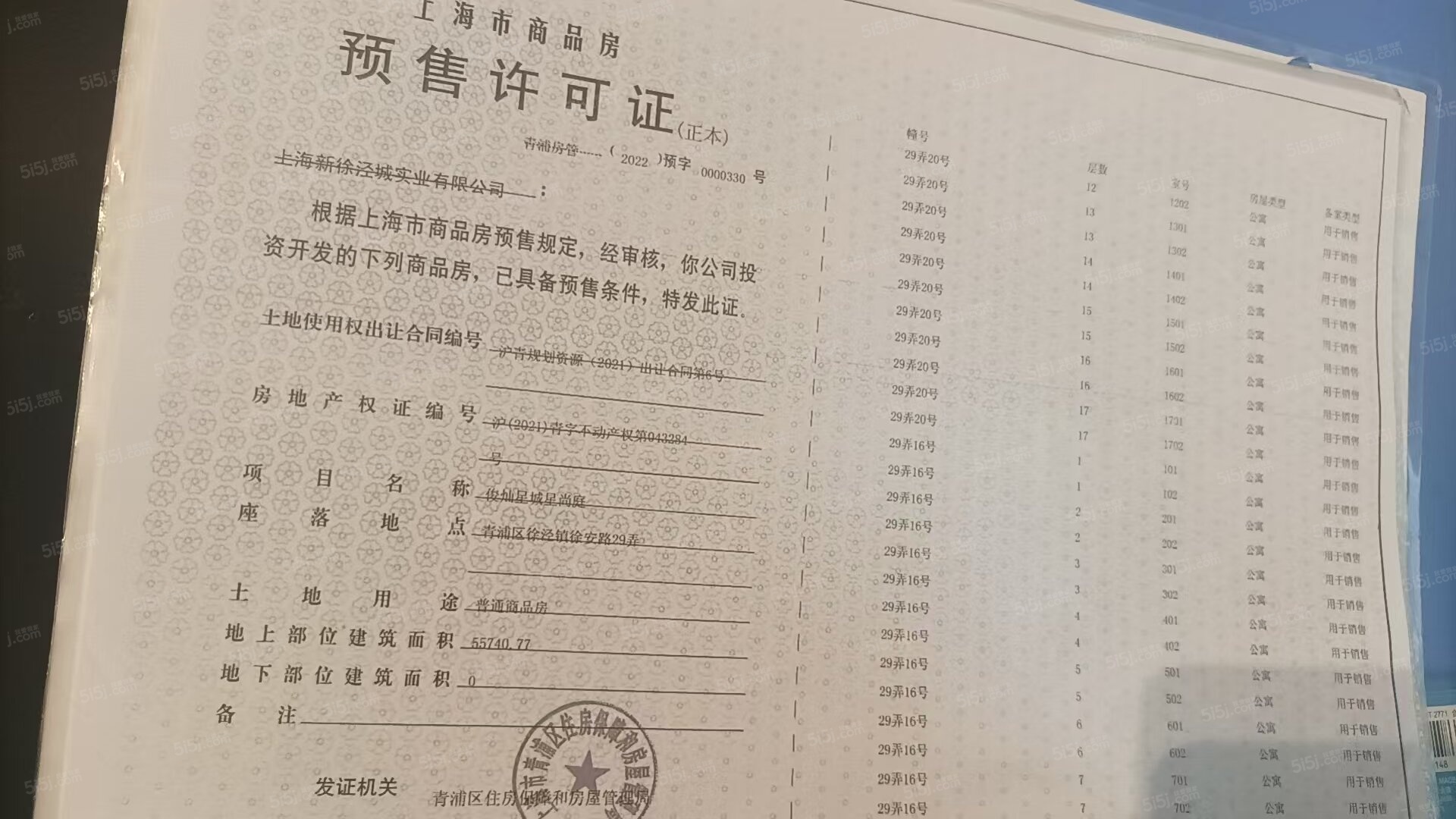俊灿星城星尚庭预售许可证