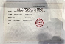 中京学府开发商营业执照相册
