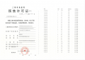 招商时代潮派预售许可证相册大图