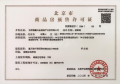 中海長安玖章预售许可证相册大图